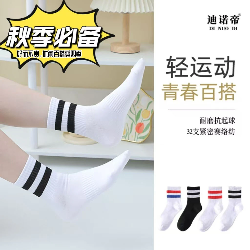 【直播间专属】迪诺帝经典百搭双杠条纹男女款紧密赛络中筒袜11098