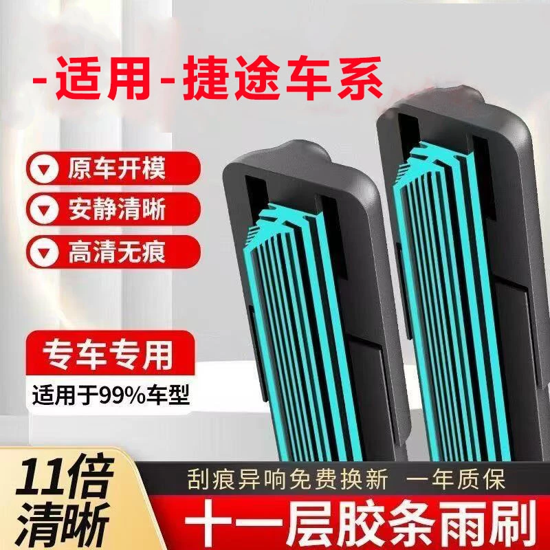 捷途X70雨刮器原装X90 X70S X95 X70M汽车plus胶条20款无骨雨刷片