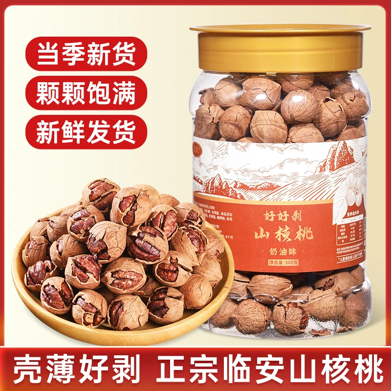 2025年新货正宗临安好好剥山核桃净含量500g罐装临安特产坚果零食