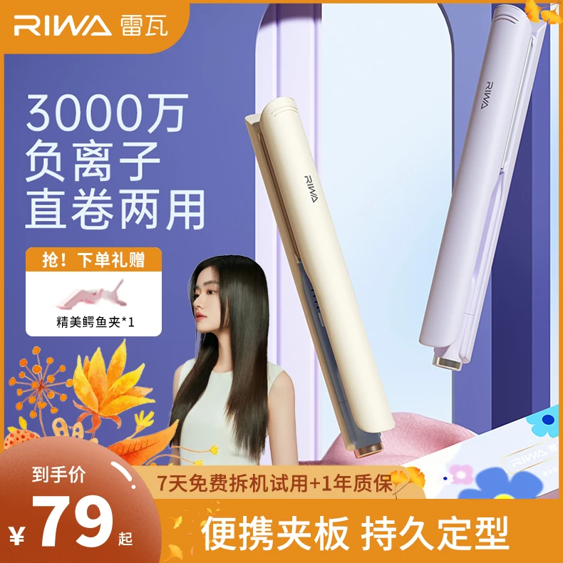 雷瓦迷你小夹板推荐直卷两用宿舍卷发棒学生便携男女通用直板夹