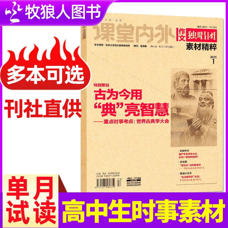 【单月可选】作文独唱团素材精粹杂志2025年24年过刊现货高中生作文