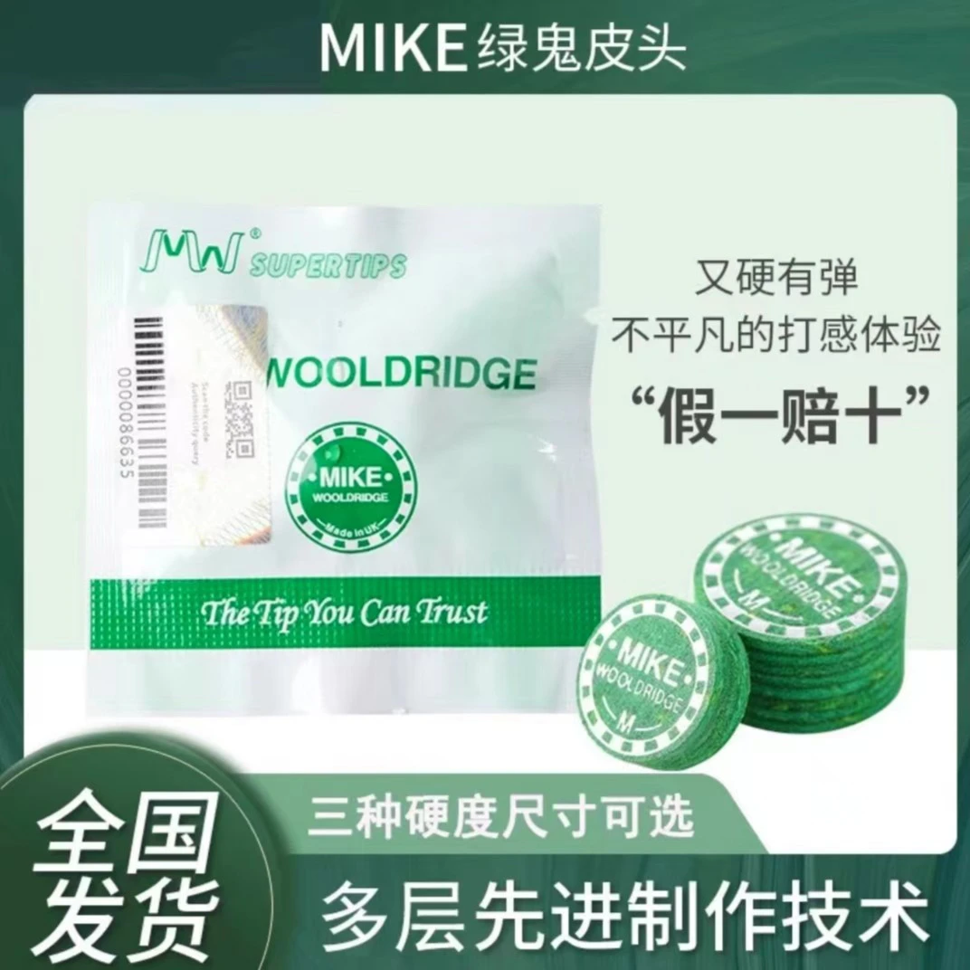 绿鬼皮头MIKE斯诺克中式八球台球杆大头杆小头杆皮头九球杆
