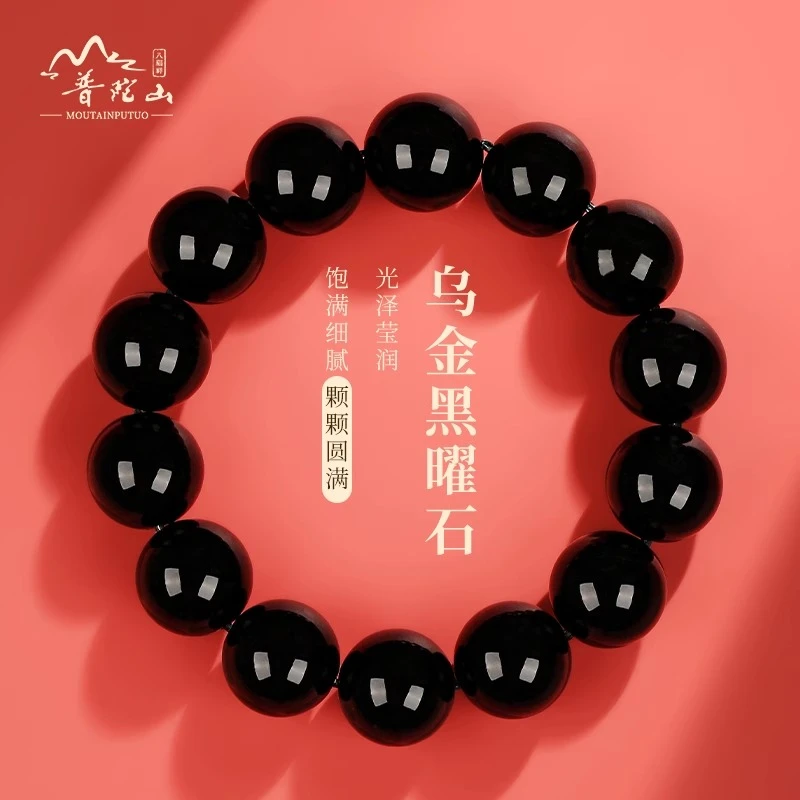 天然辰砂普陀山黑曜石手串女士乌金黑曜石转运高端黑色串珠男款