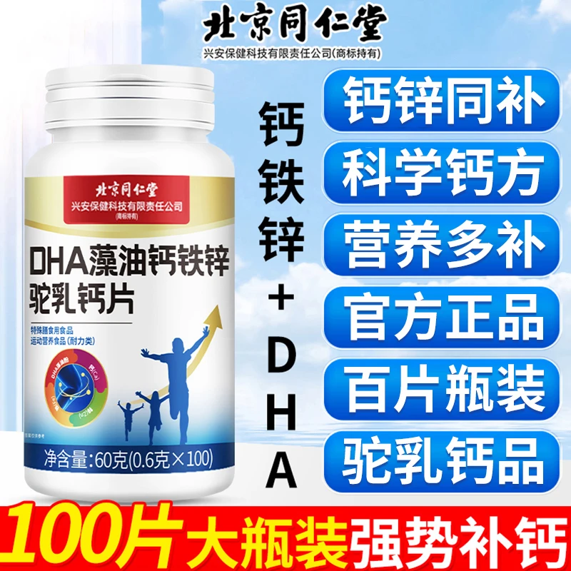 DHA藻油钙铁锌驼乳钙片咀嚼片钙片营养维生素官方正品旗舰店
