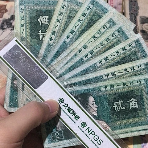 10张退市旧票福利品二角