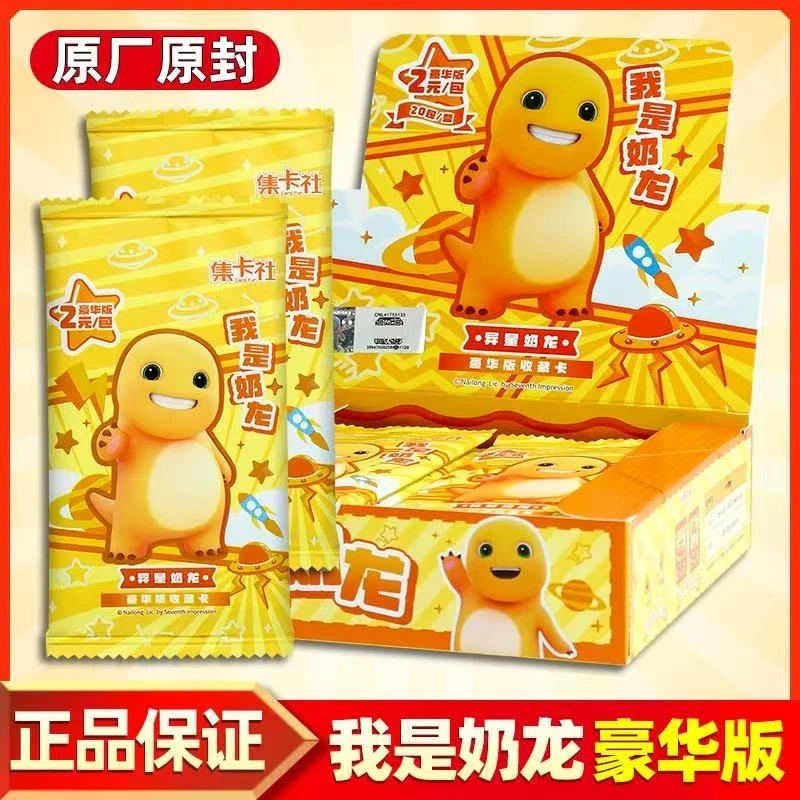 正版集卡社《奶龙》豪华版收藏卡片异星奶龙一整盒盲盒可爱玩具