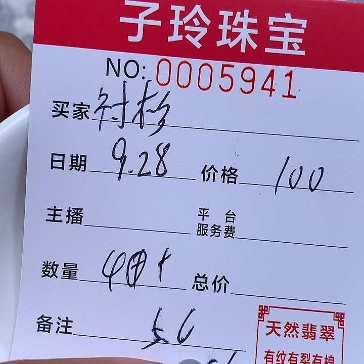 格***衫翡翠散珠珠子。