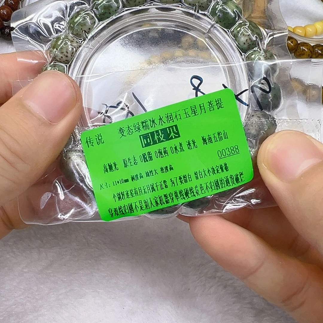 手串星月菩提29传说糯冰变态绿石玉星月菩提单圈11
