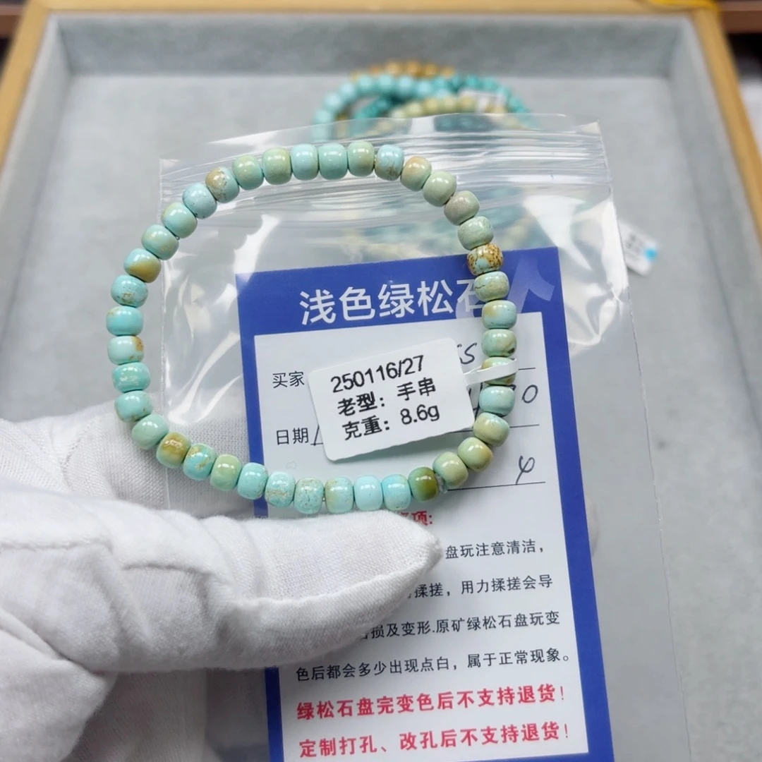 i***s绿松石未镶嵌挂件