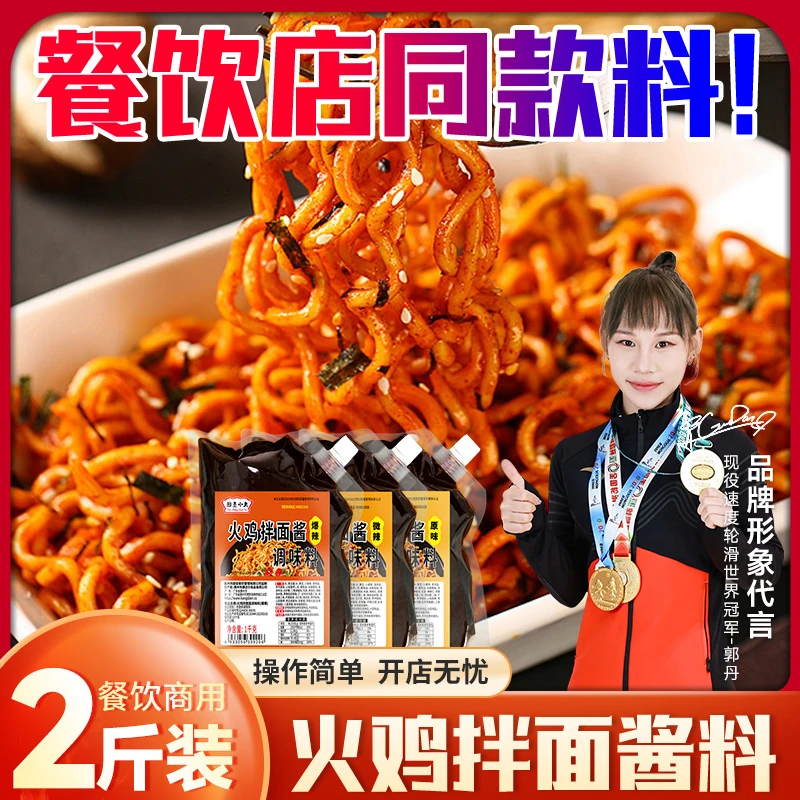 火鸡面酱商用拌面酱料韩式甜辣酱石锅拌饭酱不辣微辣火鸡拌面袋装