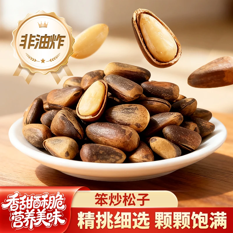 新货笨炒松子大颗粒原味虎皮松子东北手剥松子坚果干果孕妇零食商品图