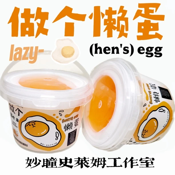 正版妙瞳史莱姆【做个懒蛋】巨筋膜假水史莱姆抱抱奶手工解压玩具泥