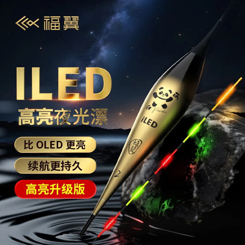 福翼iLED夜光漂高亮鲫鱼漂硬尾日夜两用超灵敏极细尾变色电子漂