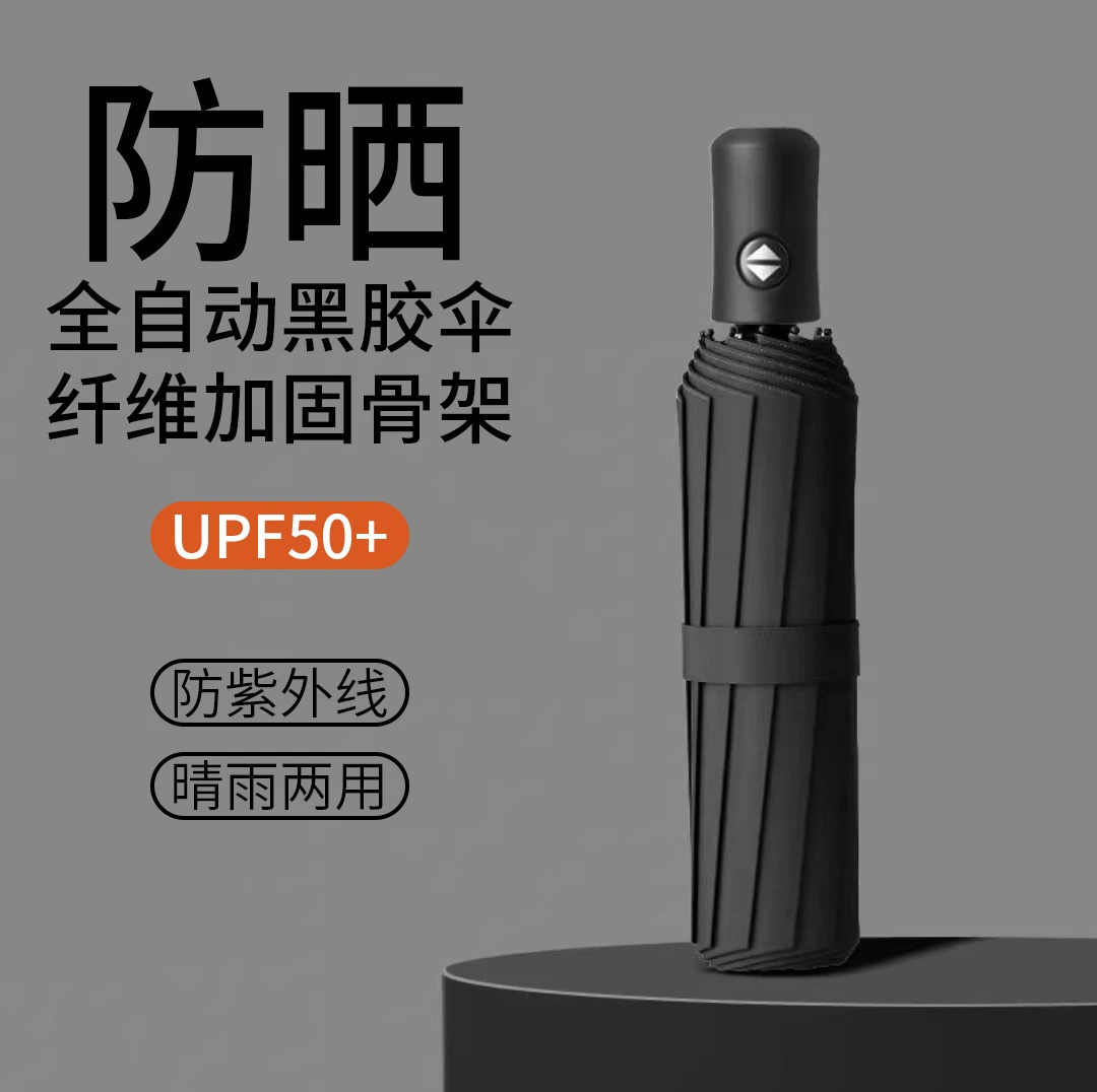 自动晴雨两用雨伞折叠伞加大双龙骨男女防风太阳黑胶遮阳伞全轻便