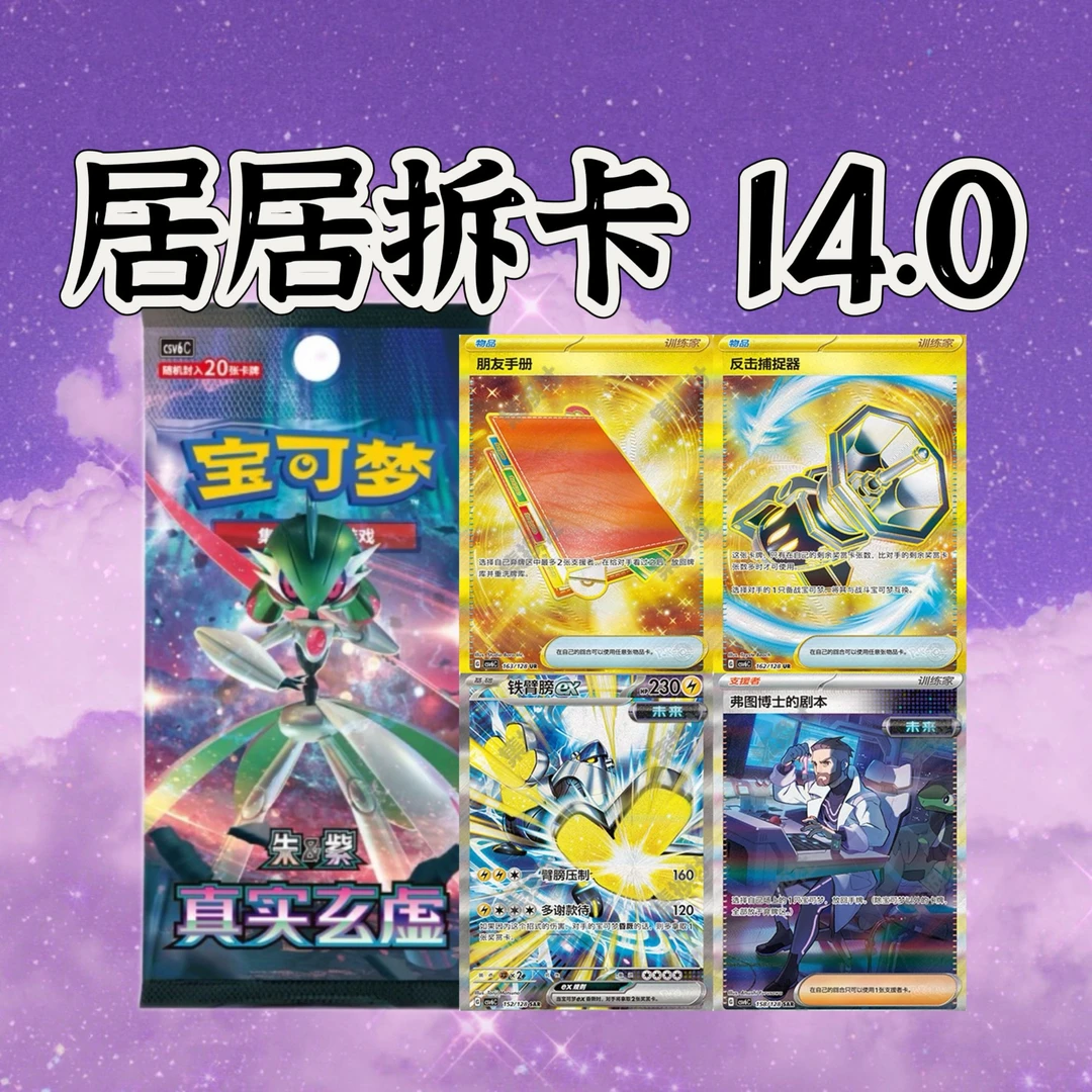 【平拆】简中14.0真实玄虚 铁臂膀铁武者反击枪集换式卡牌盲盒