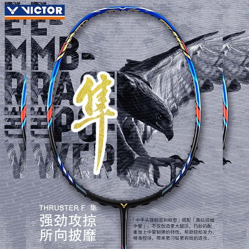 VICTOR/威克多大蓝隼(TK-F隼)经典进攻专业级羽毛球拍全碳素单拍