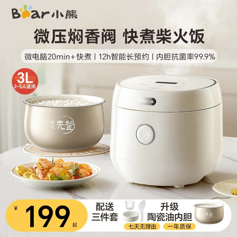 小熊电饭煲电饭锅3L家用多功能全自动煮粥煮饭微压电压力锅烹饪机