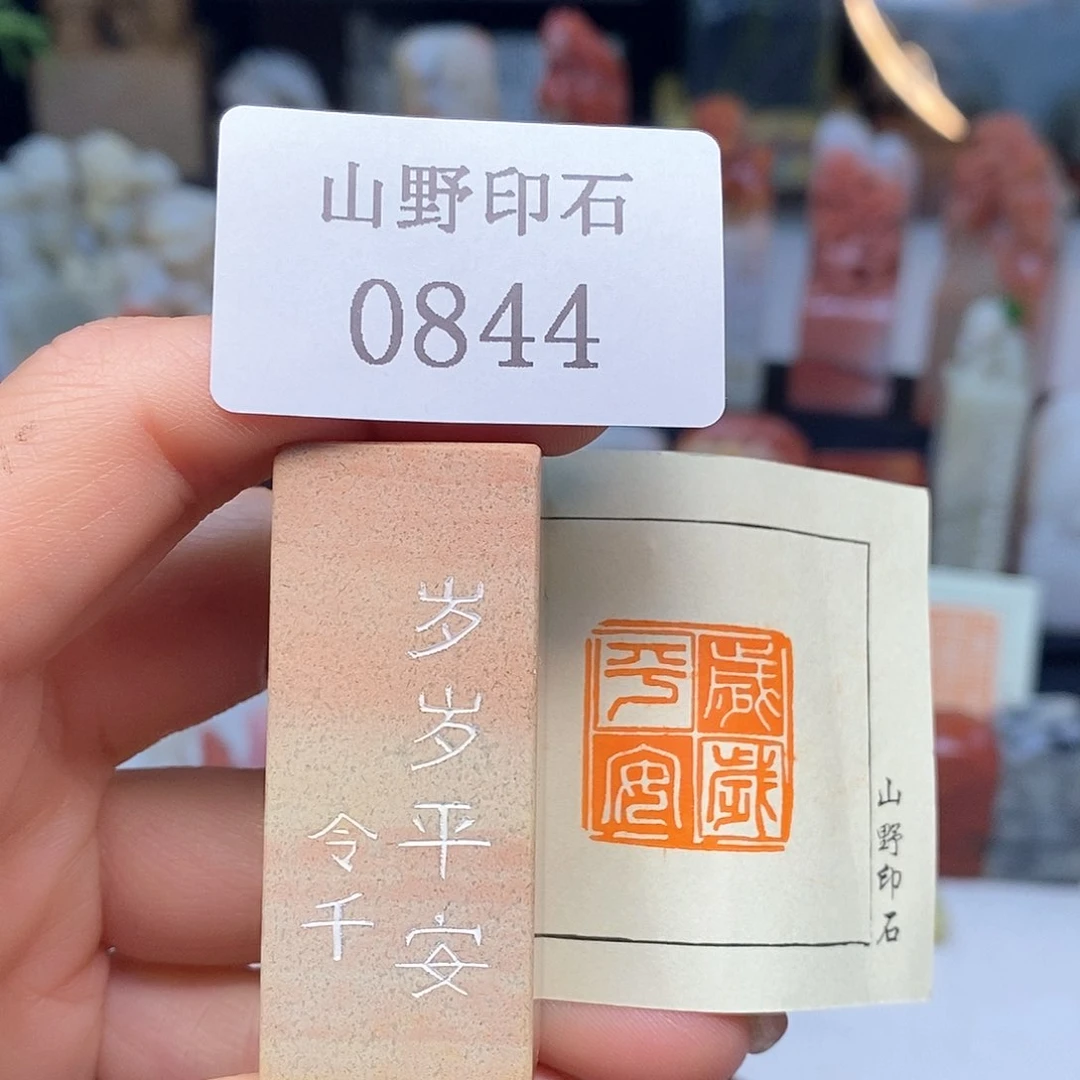 青田石2.1x2.1 成品书画闲章