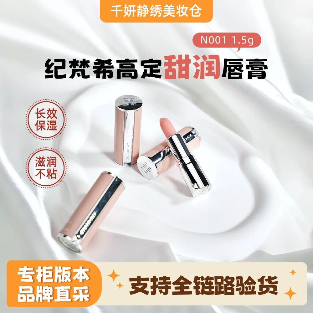 纪梵希 高定甜润唇膏 N001 1.5g 中样 奶油玫瑰色