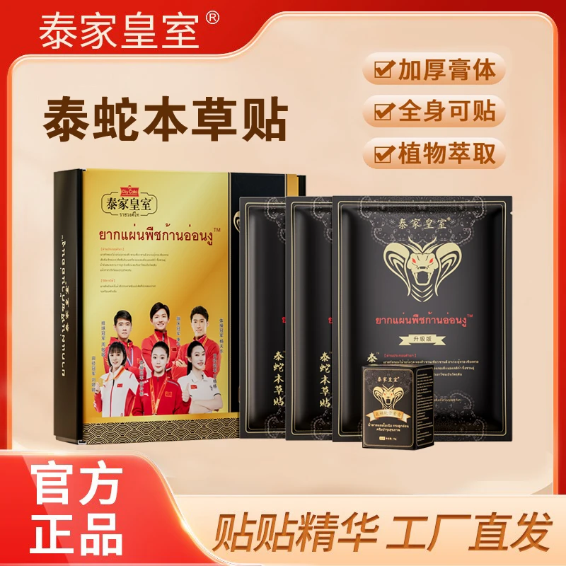 【买赠氨糖软骨素膏】泰家皇室泰蛇贴艾草肩颈腰腿热敷膝盖关节贴膏