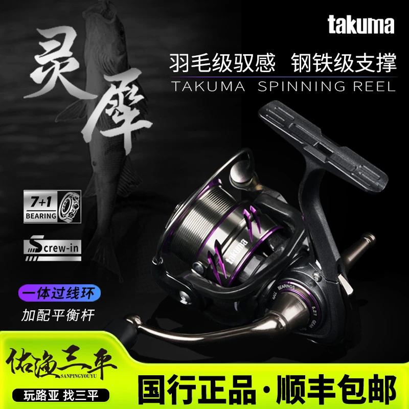 takuma/塔酷马灵犀轻量化纺车轮专业垂钓渔具路亚新手入门纺车轮