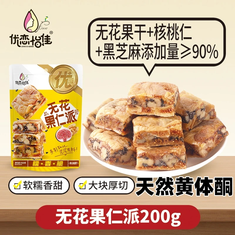 无花果核桃黑芝麻派酥脆软糯三蒸三晒美味零食独立包（每袋9-10个）