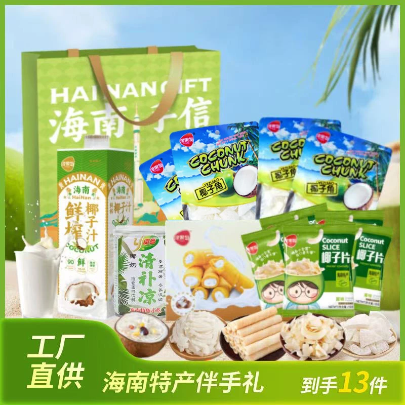 绿果岛豪华组合 适合送礼海南特产海南手信