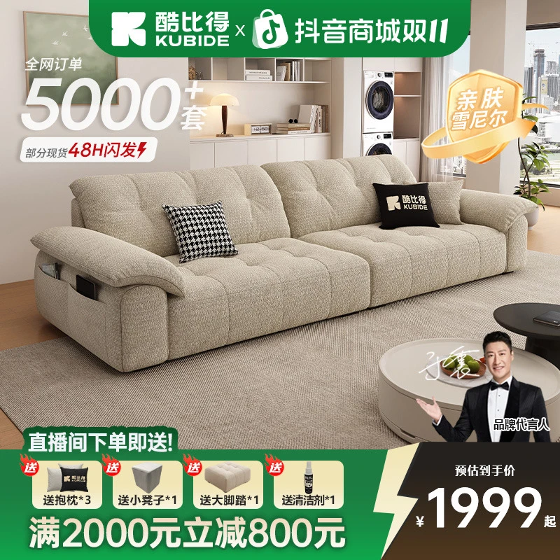 KUBIDE/酷比得BU云端#泡芙雪尼尔绒奶油风极简大小客厅家用布沙发