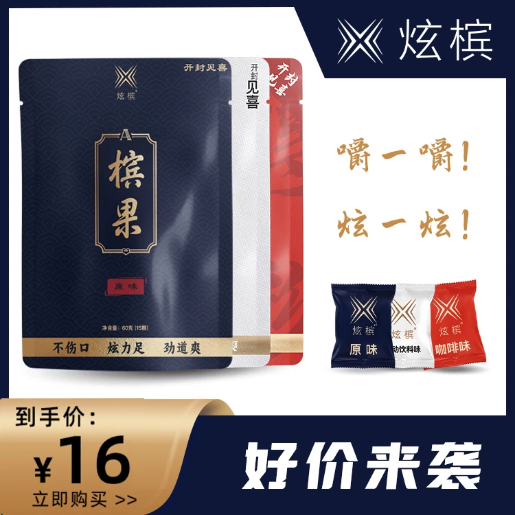 炫槟强劲提神焕活运动饮料味咖啡味原味新型零纤维口香糖