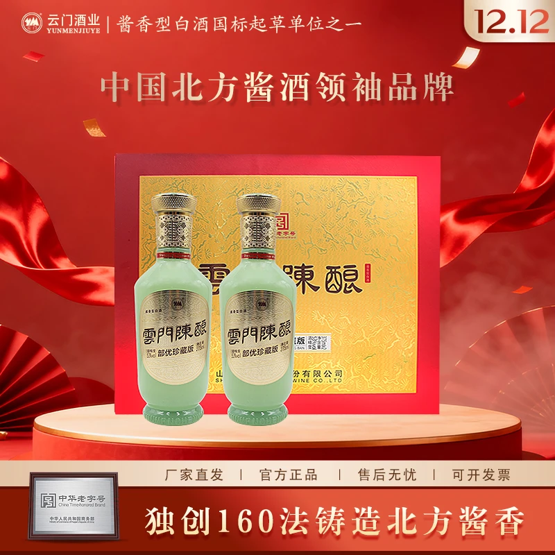 云门陈酿【厂家直发】部优珍藏版礼盒 酱香白酒高档送礼53度375ml*2