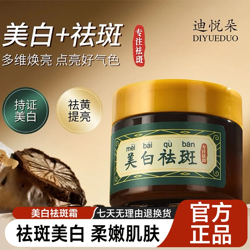 美白祛斑通用补水提亮丰盈嫩肤净自美白滋润霜水润润泽保湿