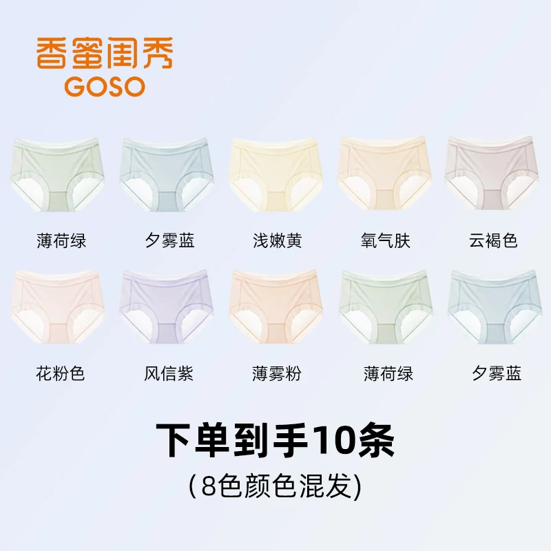 【十条装季末清仓】透气三角裤极简风女三角内裤中腰大码欧若动感风