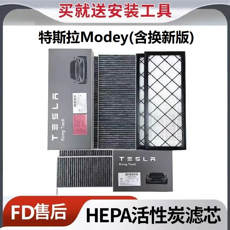 特斯拉空调滤芯ModelY 原厂品质活性炭空调滤芯HEPA过滤器原装