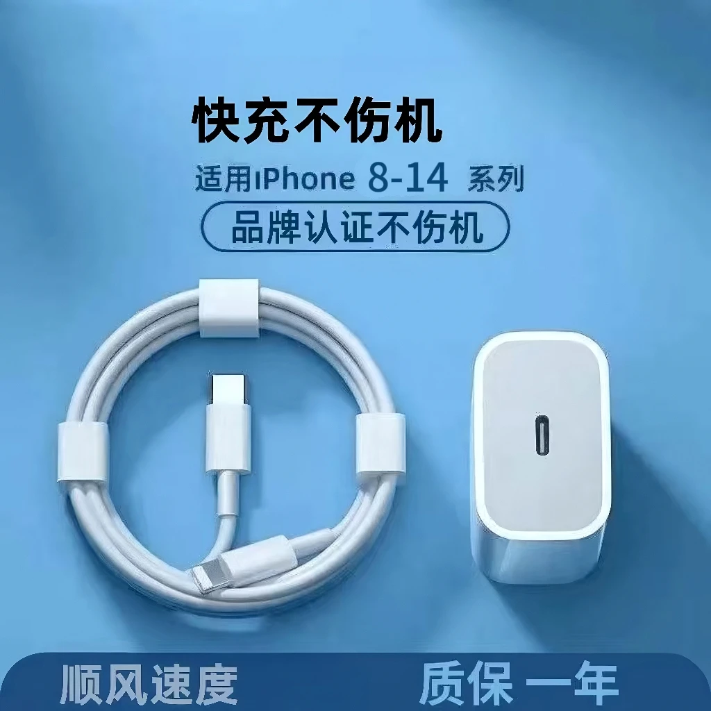 【新人福利】充电器适用于苹果PD30快速充电头PD数据线1214快充线