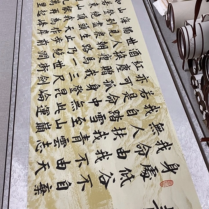书法青云志卷轴米