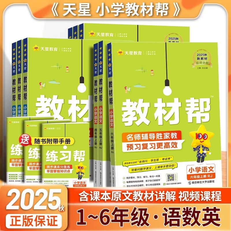 小学教材帮课堂笔记随堂笔记同步课本三四五六年级语文数学英语