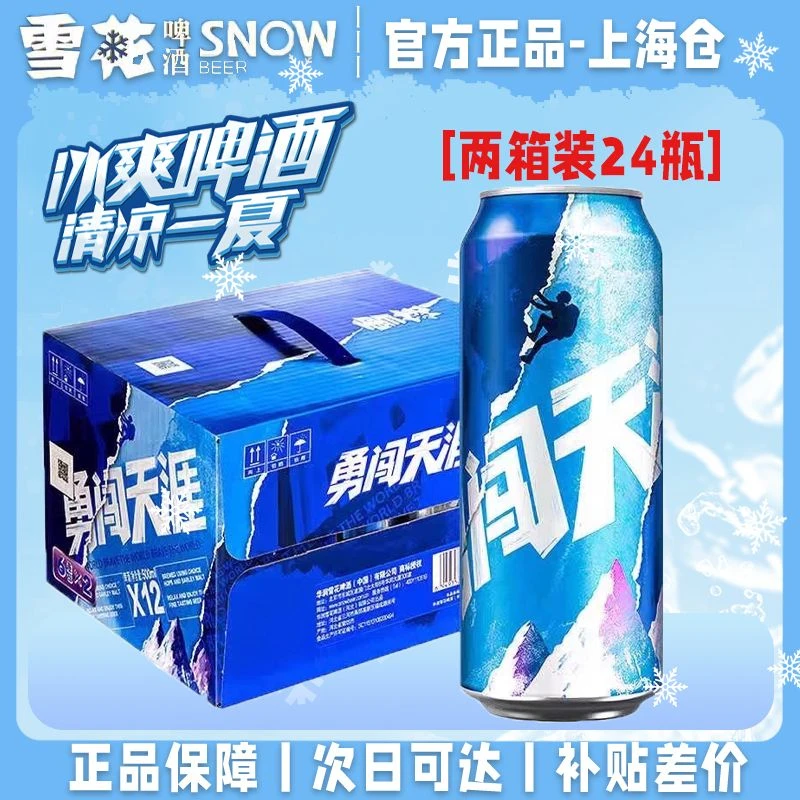 勇闯天涯经典啤酒500*24听【两箱装】王一博同款雪花官方旗舰店