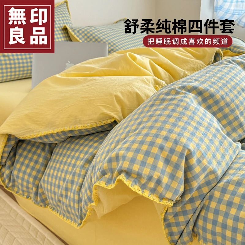 無印良品全棉色织床上四件套单人宿舍纯棉被套床单三件套床笠床品
