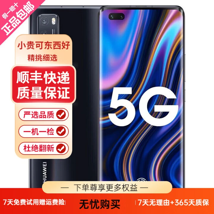 准新品 Huawei/华为 麒麟985旗舰手机7系列高端鸿蒙全网通