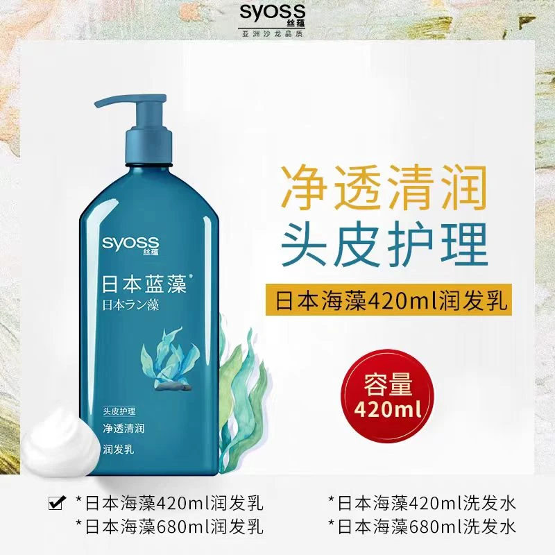 丝蕴净透清润润发乳420ml  临期品