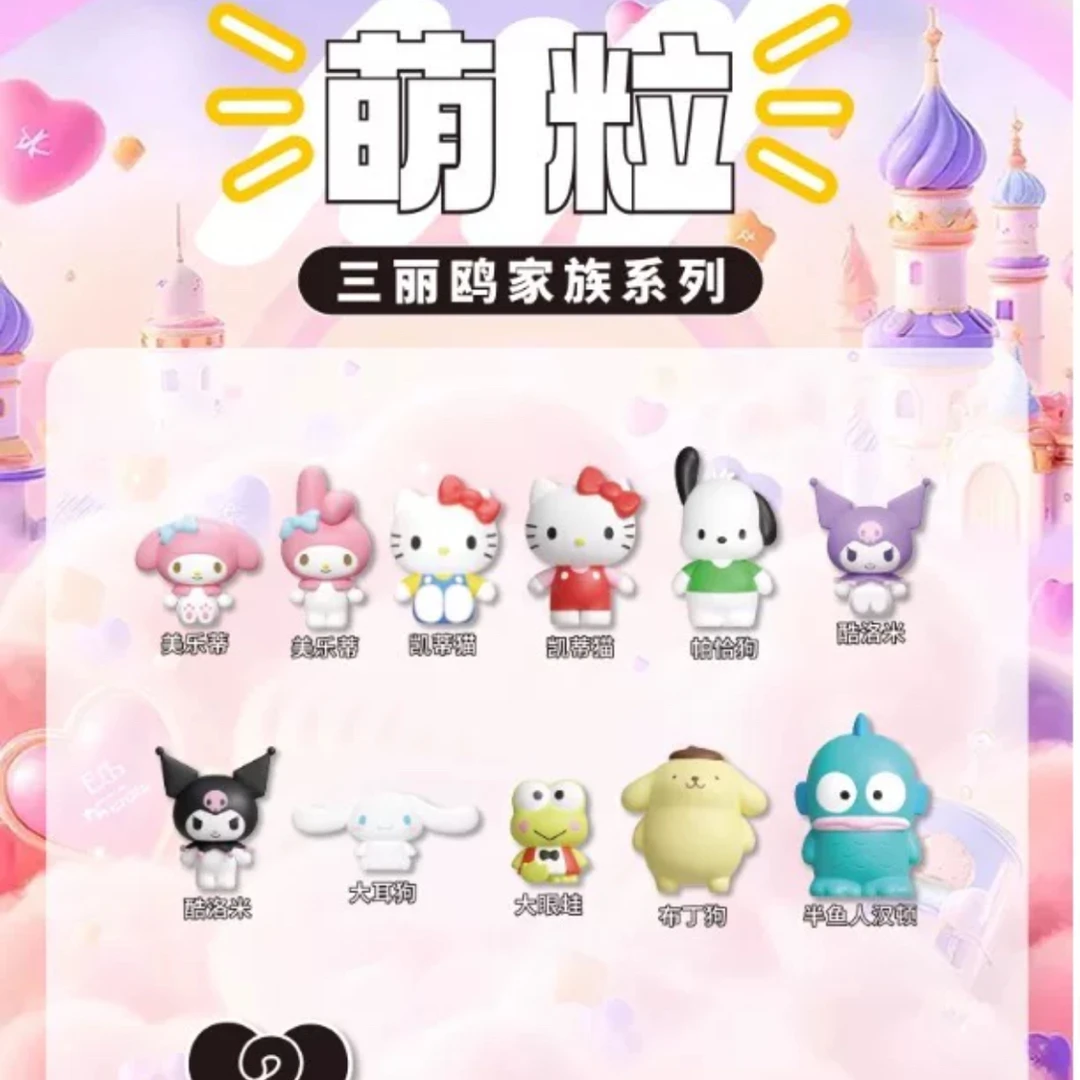三丽鸥基础萌粒米粒公仔正版盲盒