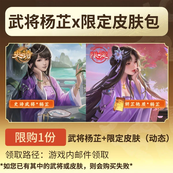 三国杀【官方正版】秒到账三国杀OL武将杨芷+限定动态皮肤礼包