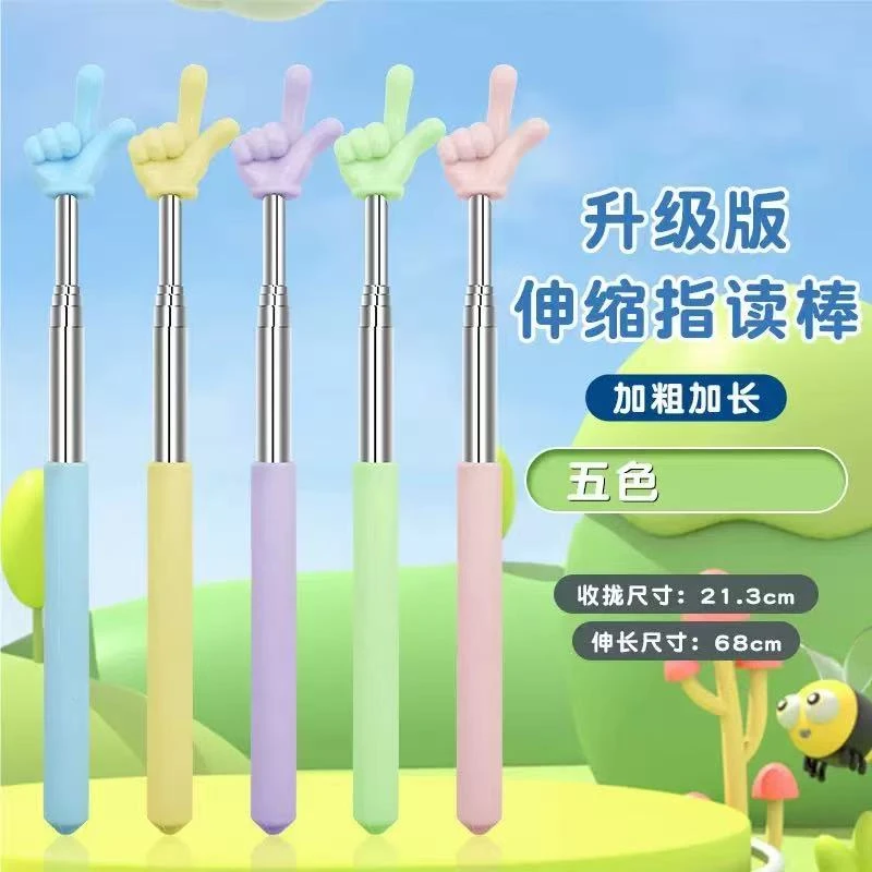 伸缩指读棒阅读手指伸缩点读棒点读教具教鞭指挥棒教师用教学棒