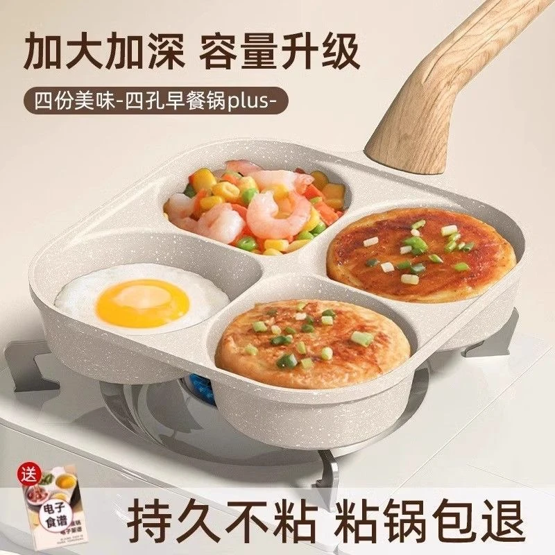 四孔早餐锅平底煎锅不粘锅鸡蛋汉堡锅家用煎饼煎蛋神器牛排煎锅