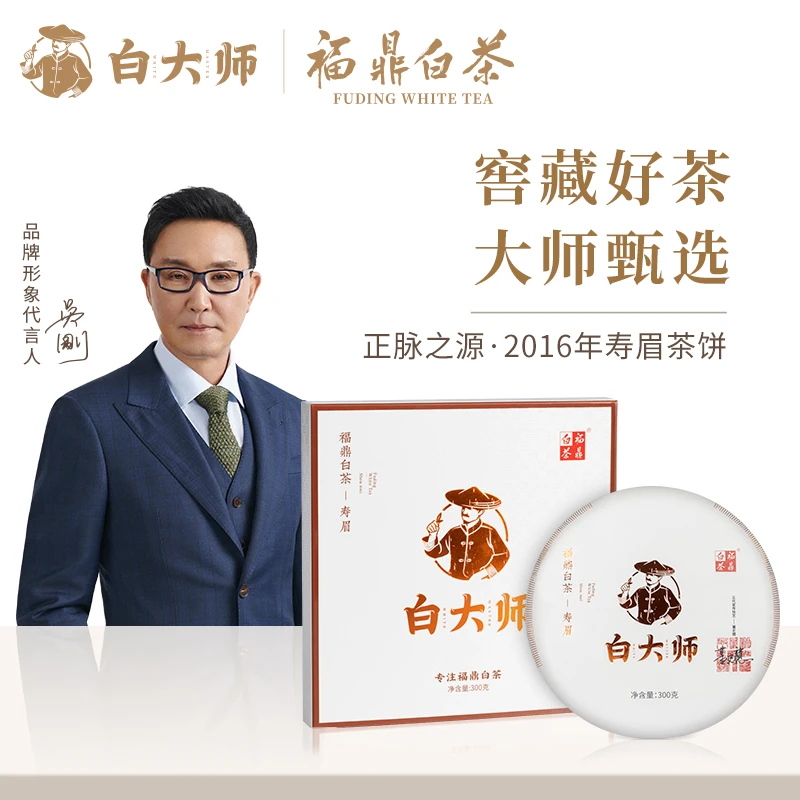 【白总专属】福鼎白茶刚柔并济2016年寿眉老白茶