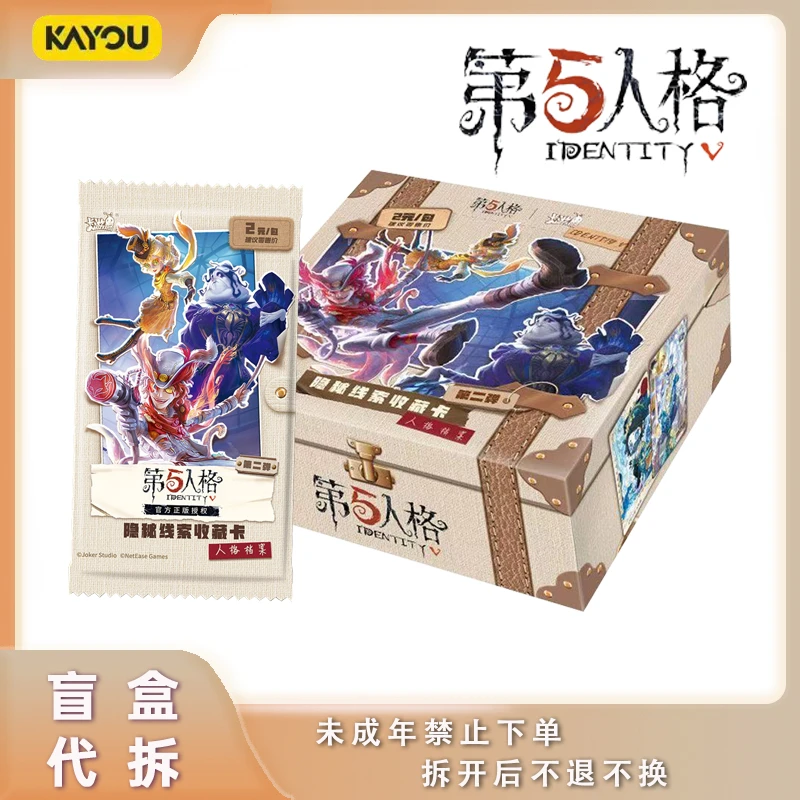 【刺盒】卡游《第五人格》隐秘线索收藏卡-趣影包第2弹盲盒代拆