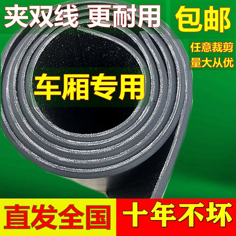 小货车专用耐磨夹线橡胶垫铺车厢车底橡胶板输送带