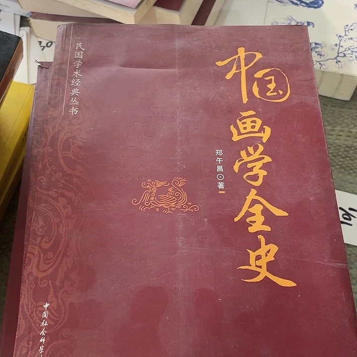正版中国绘画全史
