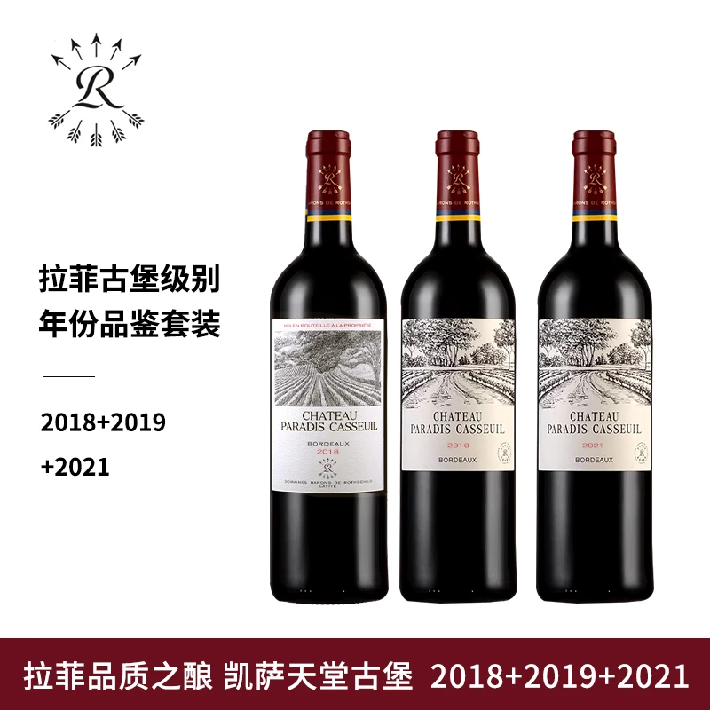 Lafite/拉菲凯萨天堂古堡红葡萄酒2018+2019+2021年份 法国原瓶