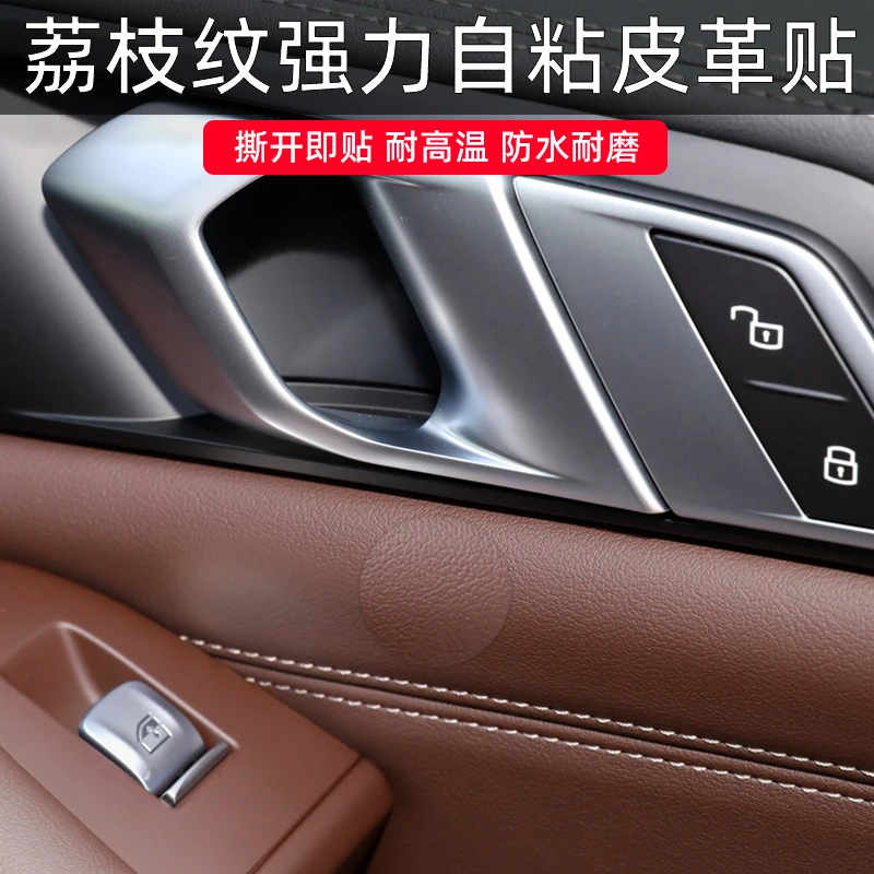 荔枝纹自粘汽车座椅皮革修补贴沙发床头修补贴补丁内饰皮革修复贴